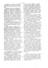 Стабилизатор переменного напряжения (патент 1092481)