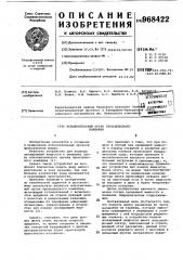 Исполнительный орган проходческого комбайна (патент 968422)