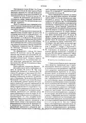 Замок ремня безопасности транспортного средства (патент 1673030)