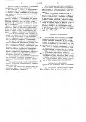 Устройство для точного остановапривода вращения (патент 814649)