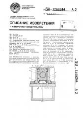 Горизонтальный правильный пресс (патент 1268244)