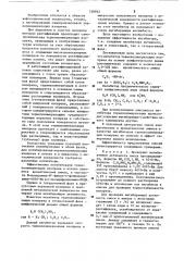 Ингибитор термополимеризации изопрена (патент 750952)