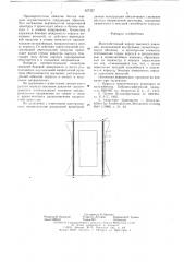 Железобетонный корпус высокого давления (патент 627227)