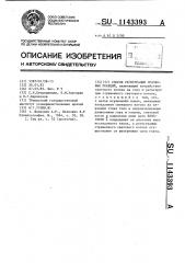 Способ регистрации зрачковых реакций (патент 1143393)