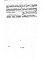 Способ заливки стальных вкладышей свинцовистой бронзой (патент 31094)