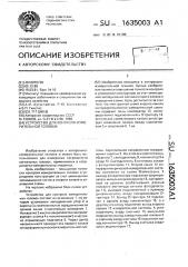 Устройство для контроля измерительной головки (патент 1635003)