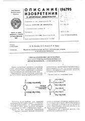 Способ получения диангидрида 1',г,1',4',4',4'-гекса(р- карбоксиэтил)-1,4- диацетилбензола - «гексакислоты» (патент 196795)