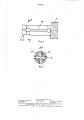 Устройство для фиксации втулок в плите-спутнике (патент 1400848)