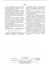 Библиоткка (патент 386619)