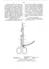 Устройство для фиксации шин (патент 733674)