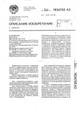 Способ подачи проволоки и устройство для его осуществления (патент 1834765)