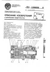 Предохранительная муфта (патент 1200030)