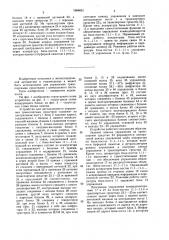 Устройство для дистанционного управления транспортным средством (патент 1604651)