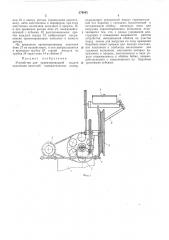 Устройство для ориентированной подачи колпачков вентилей пневматических камер (патент 279043)