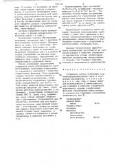 Стружечная плита (патент 1305139)