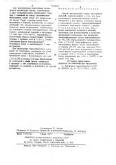 Способ изготовления полых эластичных изделий (патент 772895)