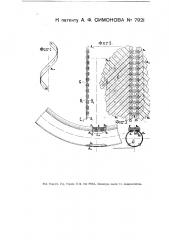 Упругая металлическая шина для экипажных колес (патент 7921)