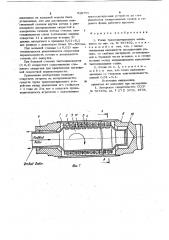 Ролик транспортирующего механизма (патент 918759)