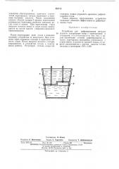 Устроство для рафинирования металла шлаком (патент 438713)