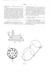 Устройство для протравления семян (патент 562234)