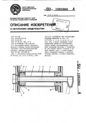 Устройство для регенерации рукавных фильтров (патент 1095960)