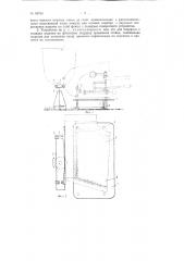 Устройство для автоматической сварки под слоем флюса кожуха топки и огневой коробки (патент 82733)