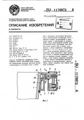 Устройство подвески загрузочного лотка шахтной печи (патент 1170973)