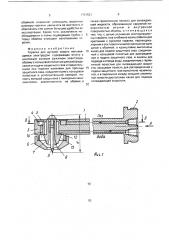 Горелка для дуговой сварки неплавящимся электродом (патент 1731521)