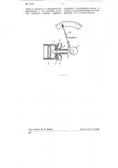 Прибор для указания удельного расхода горючего на единицу длины пробега автомобиля (патент 78344)