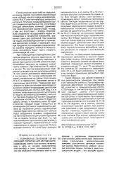 Устройство световой сигнализации торможения автомобиля (патент 2003521)