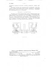 Устройство для быстродействующей защиты выпрямительных агрегатов (патент 125606)