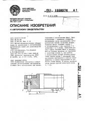 Торцовая фреза (патент 1558574)