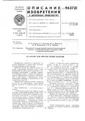 Штамп для обрезки полых изделий (патент 963721)
