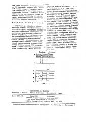 Устройство для обработки телевизионного сигнала, воспроизводимого с видеомагнитофона (патент 1235000)