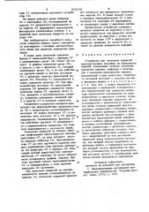 Устройство для нанесения покрытий электроискровым способом на поверхность изделий (патент 933358)