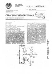 Стенд для испытания колес рельсового подвижного состава (патент 1802306)