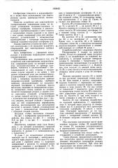 Устройство для пакетирования пиломатериалов (патент 1025622)