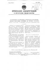 Способ получения атропина по методу стасс-отто (патент 114312)
