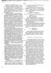 Голограммный анализатор волоновых фронтов (патент 706688)