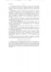 Патент ссср  156001 (патент 156001)