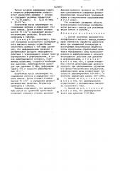 Способ получения волокнистого полуфабриката высокого выхода (патент 1423657)