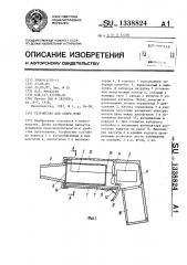 Устройство для сбора пчел (патент 1338824)