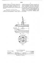 Впрыскивающий пароохладитель (патент 364802)