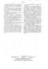 Устройство для гашения колебаний (патент 1021833)