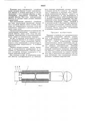 Приемное устройство для высокочастотного локомотива (патент 465354)