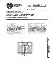 Оптико-акустический приемник (патент 1006982)