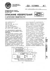 Биотехническое адаптируемое устройство для бесклавишного ввода информации (патент 1576901)