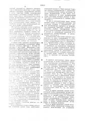 Селективный распределитель команд (патент 904030)