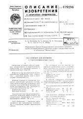 Вяжущее для дорожных и гидроизоляционных работ (патент 629286)