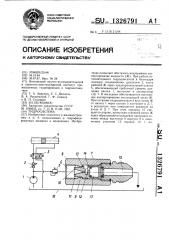 Гидросистема (патент 1326791)